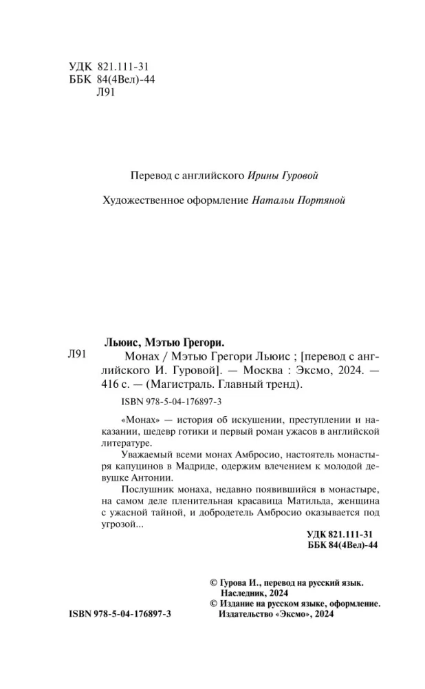 Монах